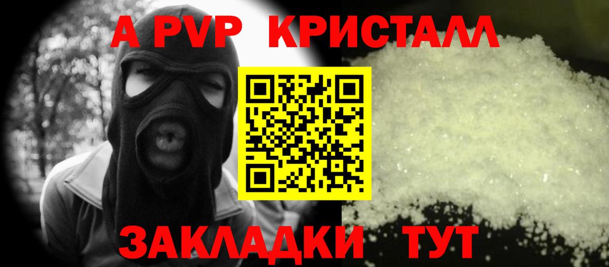 Alpha PVP Crystall  Вход с VPN  Чапаевск  APVP СК КРИС  где купить наркоту  А ПВП СК КРИС 
