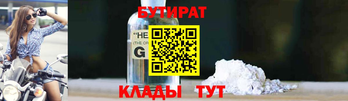БУТИРАТ  Бутират бутик  Вход с VPN  Чапаевск 
