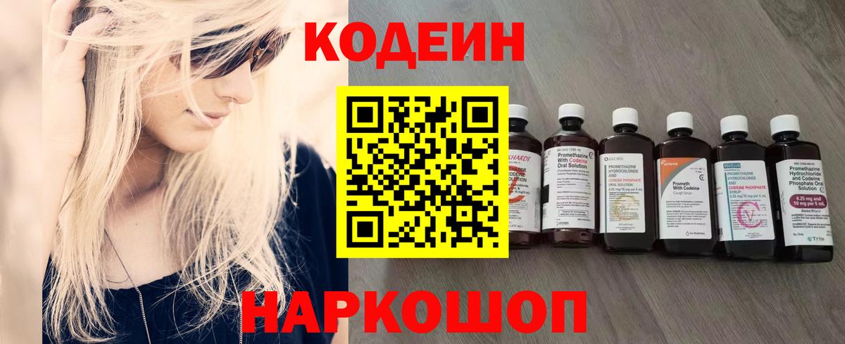 Кодеин Purple Drank Чапаевск