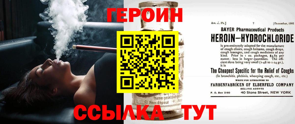 ГЕРОИН Heroin  Вход с VPN  Чапаевск 