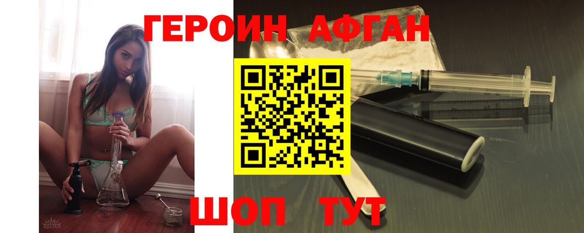 ГЕРОИН VHQ Чапаевск