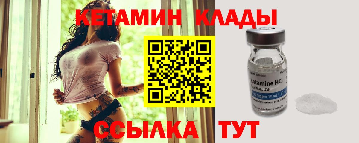 КЕТАМИН VHQ Чапаевск