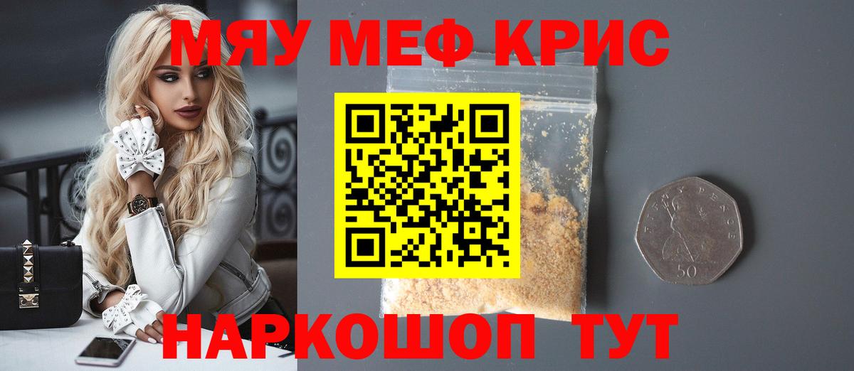 Меф мука Чапаевск